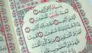 صورة مقال تفسير سورة الفاتحة