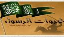 صورة مقال عدد الغزوات التي شارك فيها الرسول