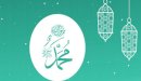 صورة مقال خصائص الرسالة المحمدية