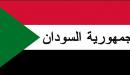 صورة مقال هل السودان دولة عربية
