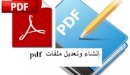 صورة مقال حذف صفحة من ملف pdf