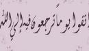صورة مقال ما معنى اتقوا الله