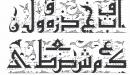 صورة مقال ما هو الخط الكوفي
