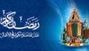 صورة مقال مقال عن شهر رمضان