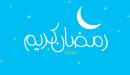 صورة مقال نصائح لشهر رمضان