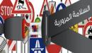 صورة مقال عناصر السلامة المرورية