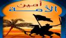 صورة مقال من هو أمين هذه الأمة