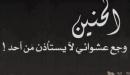 صورة مقال كلمات عن الشوق