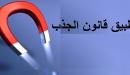 صورة مقال كيفية تطبيق قانون الجذب