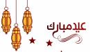 صورة مقال ما يقال في عيد الفطر