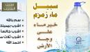 صورة مقال كيفية التضلع بماء زمزم