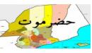 صورة مقال لماذا سميت حضرموت