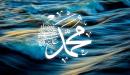 صورة مقال اسم الرسول كاملاً