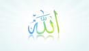 صورة مقال أول أسماء الله الحسنى