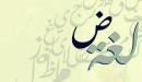 صورة مقال حكم عن اللغة العربية