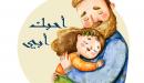 صورة مقال مسجات عن الأب
