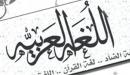 صورة مقال من روائع اللغة العربية