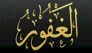 صورة مقال معنى اسم الله الغفور