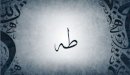 صورة مقال معنى اسم طه