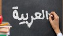 صورة مقال هل تعلم عن اللغة العربية