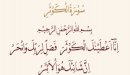 صورة مقال تفسير سورة الكوثر