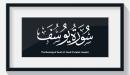 صورة مقال مضامين سورة يوسف