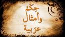صورة مقال حكم و أمثال