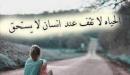 صورة مقال عبارات عن الوداع