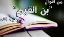صورة مقال كتاب الروح لابن القيم