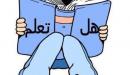 صورة مقال فقرة هل تعلم عن العلم