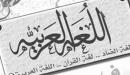 صورة مقال تعبير اللغة العربية