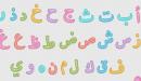 صورة مقال ترتيب حروف الهجاء
