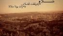 صورة مقال كلمات عن السلام