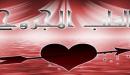 صورة مقال كلام عن القلب المجروح