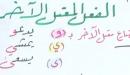 صورة مقال تصريف الفعل المعتل