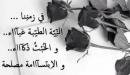 صورة مقال كلام عن طيبة القلب