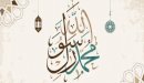 صورة مقال بحث عن الرسول صلى الله عليه وسلم