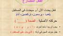 صورة مقال تعريف الفعل المضارع