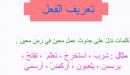 صورة مقال تعريف الفعل
