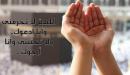 صورة مقال أجمل الدعاء