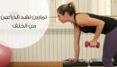 صورة مقال تمارين لشد الذراعين