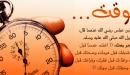 صورة مقال موضوع عن أهمية الوقت