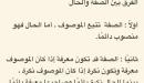 صورة مقال الفرق بين الصفة والحال