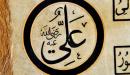 صورة مقال أقوال وحكم علي بن ابي طالب