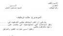 صورة مقال كيفية كتابة طلب عمل