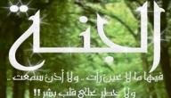 حكم عن الجنة