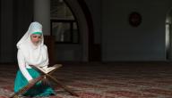 صورة مقال شروط قراءة القرآن للمرأة