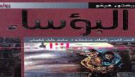 صورة مقال من مؤلف رواية البؤساء