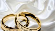 بحث حول الزواج