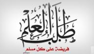 صورة مقال كيفية طلب العلم